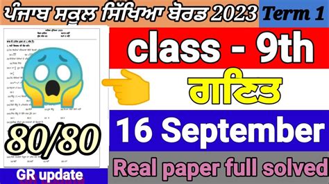 8th Class Physical Education Paper September 2023 Full Solved Pseb