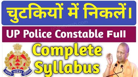 Up Police Constable Full Syllabus 2024 देखे पूरा सिलाबस हिन्दी में