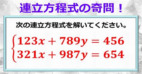 【印刷可能】 連立方程式問題 難問 121942 Joshimagesulb