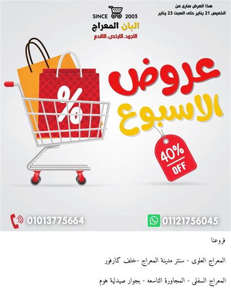 Calaméo Tsawq Net Alban Elm3rag Supermarket Eg 21 1 2021