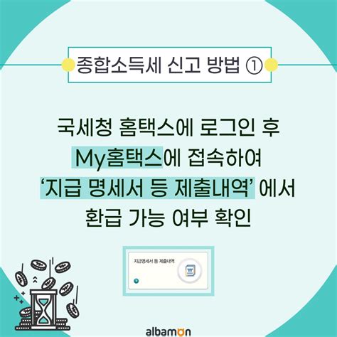 5월은 종합소득세 신고의 달 Feat아르바이트 세금 환급 받는 방법 네이버 포스트