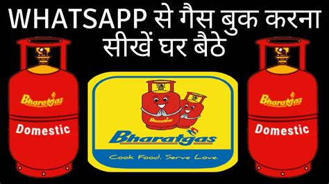 How To Book Gas Cylinder On Whatsapp Whatsapp से गैस बुक करना सीखें घर