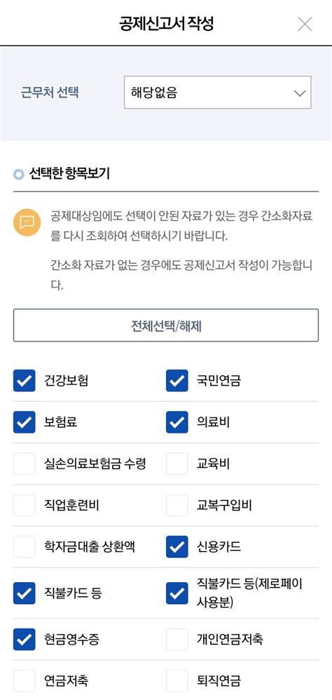 2021년 12월 말일 퇴사자 연말정산 공제서류 질문드립니다 지식in