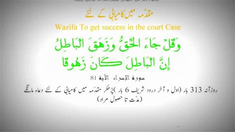 Powerful Ruqyah Dua For Success In Court Cases