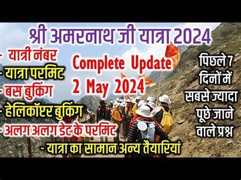 Shri Amarnath Ji Yatra Today Update Yatra Permit Bus Booking