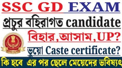 বহরগত SSC GD candidates আসমবহরগতদর যগয জবব দল আসম জগ