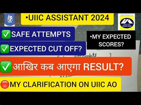 UIIC ASSISTANT 2024 SAFE ATTEMPTS EXPECTED CUT OFF EXPECTED RESULT DATE