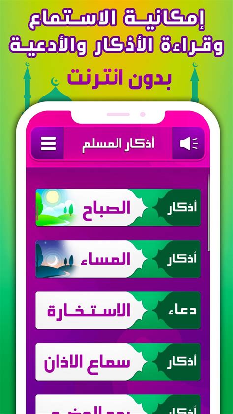 Download ادعية و اذكار المسلم بالصوت 180 Android Apk File