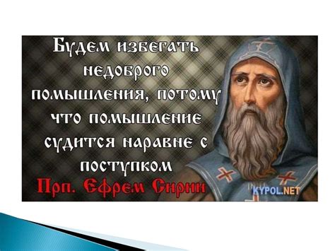 Преподобный Ефрем Сирин - презентация онлайн
