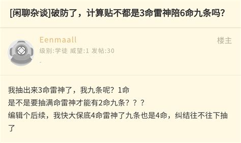 闲聊杂谈 我终于有6命九条了，那么问题来了，雷神6命值得吗？ Nga玩家社区