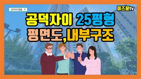 공덕자이 25평형 소개 마포구 아현동 8년차 아파트 마포구에서 가장 넓은 분양면적 수영장이 잘 운영되는 아파트에요