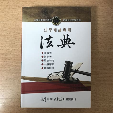 全新 法典 法學知識專用 蝦皮購物