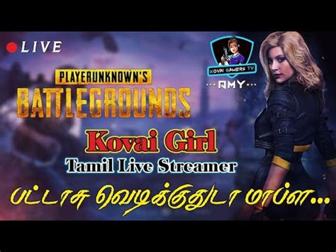 PUBG Mobile தமழ KGTV SQUARD PLAY KOVAI GIRL TAMIL Live STREAMER