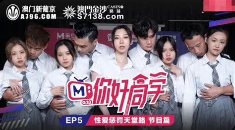 MTVQ10EP5 麻豆綜藝 你好同學 EP5 PPP Porn 精選亞洲素人成人影片