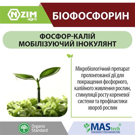 Біофосфорин - «АГРО РОДИНА»