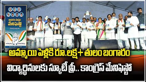 Aicc Chief Mallikarjun Kharge Releases Telangana Congress Manifesto