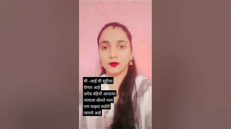 तुमच्या सोबत अस झाले आहे काyou Tub Shrot Video व्हिडियो आवडत असेल