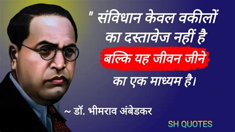 डॉ बाबासाहेब भीमराव अंबेडकर के अनमोल विचार Dr Br Ambedkar Quotes In