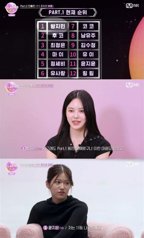 ‘아이랜드2 아이랜더 종합 순위 ‘1등은 방지민2등 후코 3위 최정은 Mk★tv픽