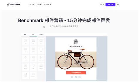 Benchmark价位新方案，重点解说，使你一目了然 邮件营销邮件群发平台edm营销邮件模板外贸邮件benchmark