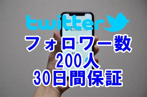 【未使用】【おまけtwitter フォロワー増加 200人 】 ユーチューブ 再生回数 増やせる自動増加ツール ツイッター 増加 外国人 登録