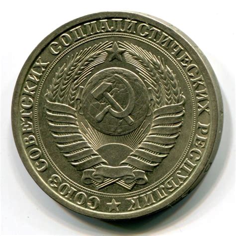 1 Рубль СССР 1961 года