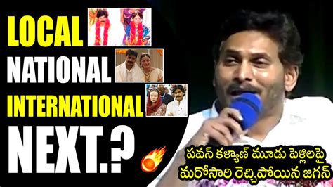 CM Jagan Aggressive Comments On Pawan Kalyan Marriages Repeated Once