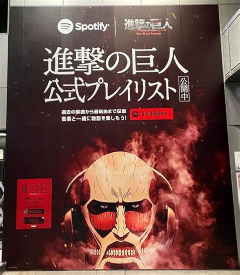 アニメ「進撃の巨人」公式アカウント On Twitter Rt Spotifyjp シブヤ区マグネット1階にて 巨人が登場