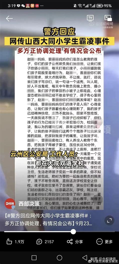 【合权普法】山西大同小学男生遭同班两男生凌辱，校园霸凌事件频出，谁担责？ 合权律师 知乎