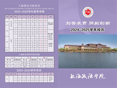 2024 2025学年校历