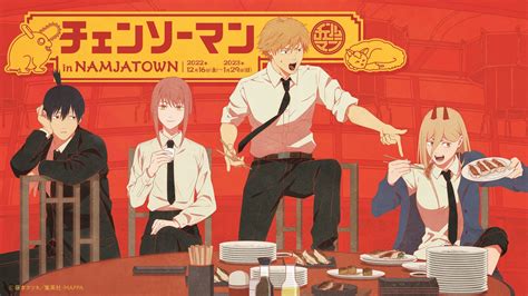 アニメ『チェンソーマン』とナンジャタウン、初のコラボイベント！ 「チェンソーマン In Namjatown」 12月16日金より開催