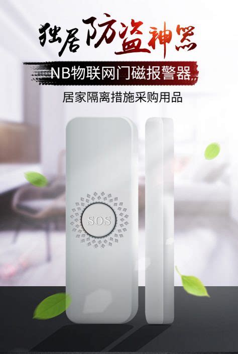 智能家居门磁nb Iot防盗门磁门磁探测器 朗鑫