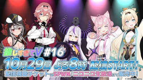 プロジェクトV 日テレ 推しV 16チケット販売中 on Twitter チケット販売中 ホロライブ 所属 holoX が