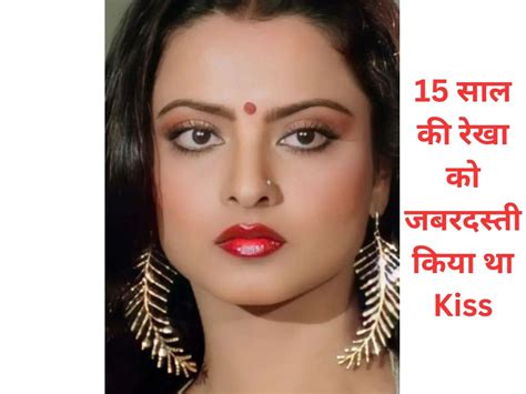 Rekha Was Forcefully Kissed By Biswajeet Chatterjee Omg 15 साल की