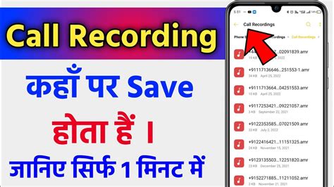 Call Recording Kaha Save Hota Hai Call Recording Kis File Me Jata