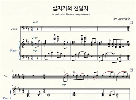 Ccm 첼로 악보 십자가의 전달자 By 엘로첼로 네이버 블로그