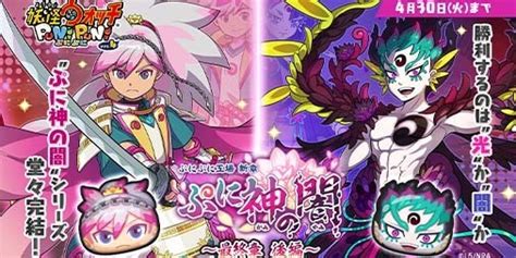 『ぷにぷに』uzランク“ぷに神 ケガレ 終焉体 ”がイベントマップに出現。期間限定イベント“ぷに神の闇～最終章 後編～”が開幕 ファミ通app【スマホゲーム情報サイト】