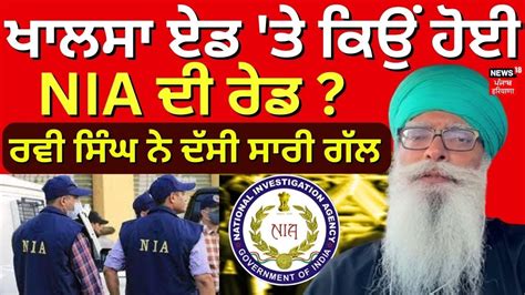 NIA Raid on Khalsa Aid Khalsa Aid ਤ ਕਉ ਹਈ NIA ਦ Raid Ravi