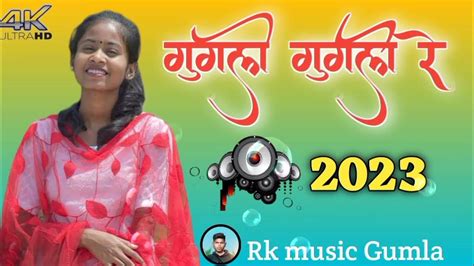 गुगली गुगली रेnew Nagpuri Thet Song 2023 Nagpuri Song 2023 Youtube