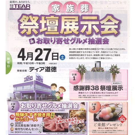 葬儀会館tearティアのチラシ情報7 愛知県 2019年4月 葬研（そうけん）