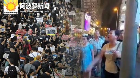 反送中 中共最怕一幕出现 中国大妈怒斥港警网络爆红 香港大三罢陆空交通瘫痪 ＊ 阿波罗新闻网