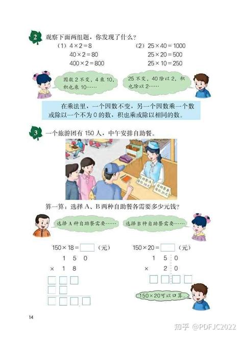 冀教版小学数学4年级下册学期电子版教材课本分享 知乎