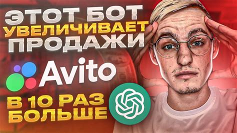 Нажми ЭТУ Кнопку и Продажи на Авито ВЫРАСТУТ! Нейросесь для АВИТО - YouTube