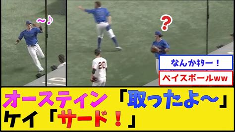 横浜denaベイスターズ、素晴らしいベイスボール【巨人vs横浜】【プロ野球なんj 2ch プロ野球反応集】 Youtube