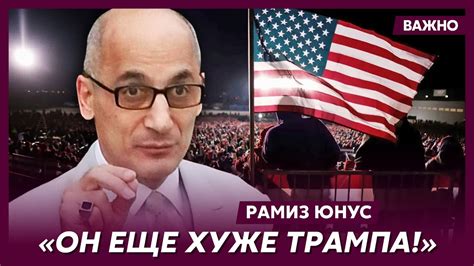 Юнус о том, за что сыну Байдена грозит 25 лет тюрьмы, а Трампу – уборка ...