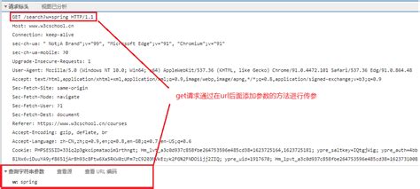 Get和post有什么区别？——get与post详解 W3cschool笔记