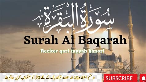 Surah Al Baqarah Ayat Qari Tayyab Banori Youtube