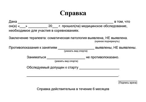 Медицинскоя комиссия для участия в спортивных соревнованиях 083/4-89 ...