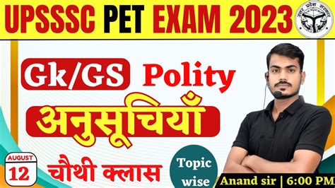 Upsssc Pet Exam 2023 Gkgs Polity अनुसूचियाँ Chapter 01 With