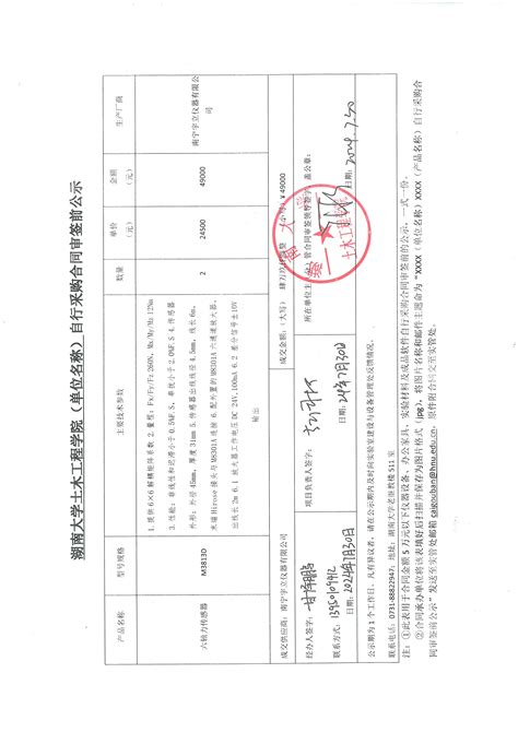 湖南大学土木工程学院六轴力传感器自行采购合同审签前公示 湖南大学实验室与设备管理处